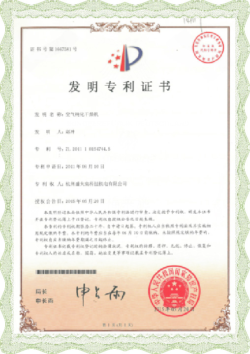 發(fā)明專利證書