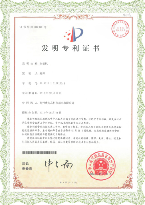 發(fā)明專(zhuān)利證書(shū)