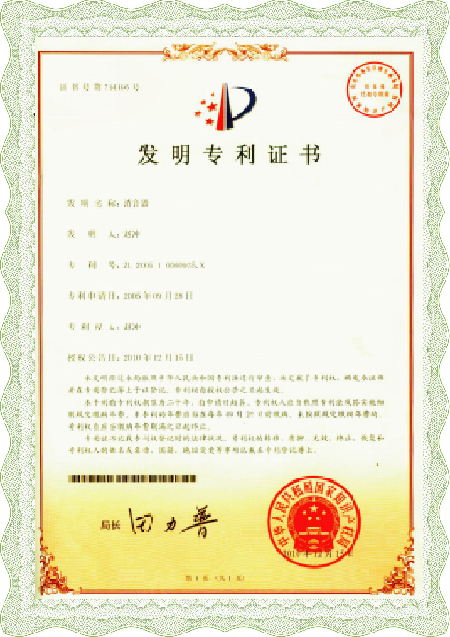 發(fā)明專(zhuān)利證書(shū)