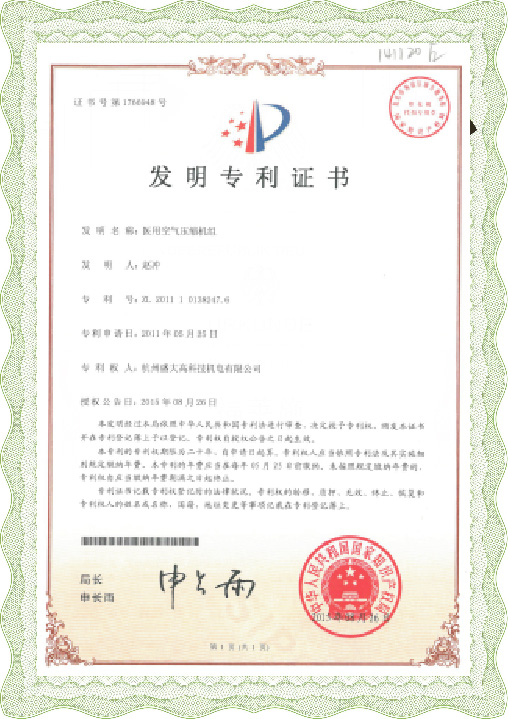 發(fā)明專(zhuān)利證書(shū)
